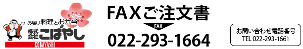 FAXご注文書