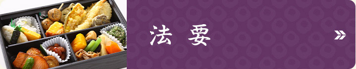 法要