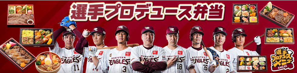 楽天弁当