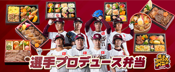 楽天弁当