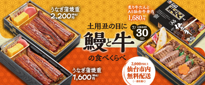 土用丑の日に鰻と牛の食べくらべ