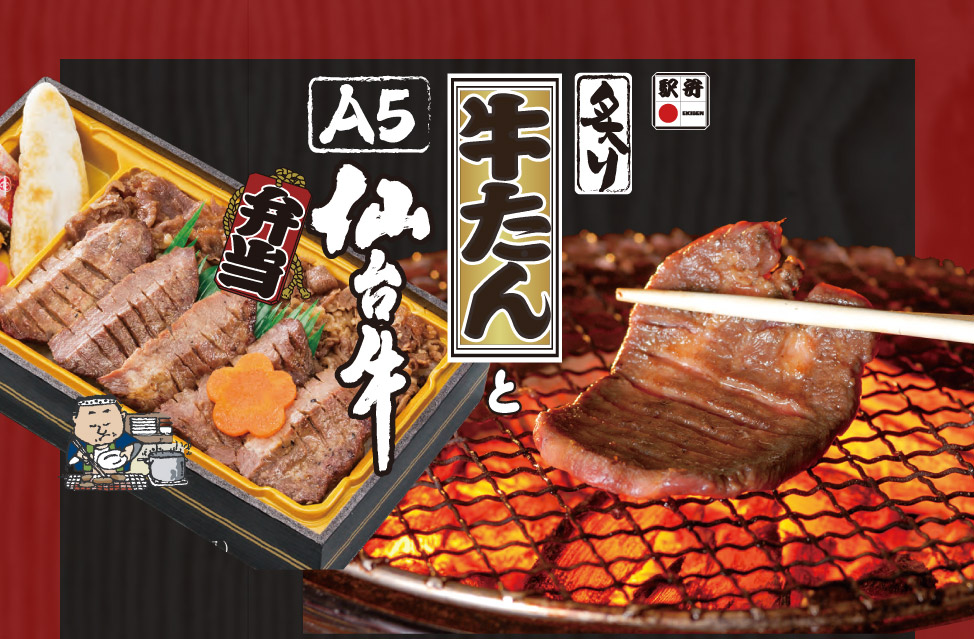 気仙沼産ふかひれと仙台名物牛たん弁当
宮城県の名産品、気仙沼産の「ふかひれ」と仙台名物「牛たん」を一度に味わえるお弁当です。