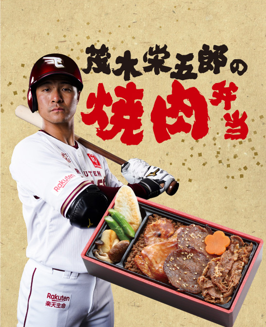 茂木栄五郎の焼肉弁当