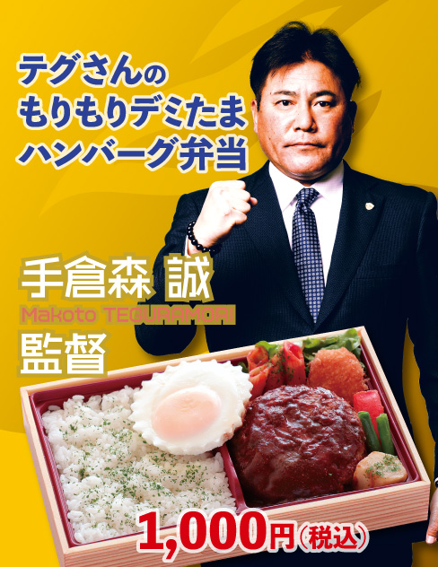 テグさんのもりもりデミたまハンバーグ弁当