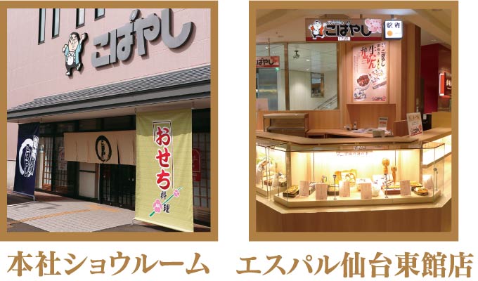 本社ショウルーム、エスパル仙台東館店