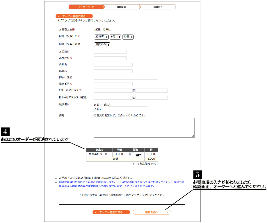 あなたのオーダーが反映されています。

必要事項の入力が終わりましたら確認画面、オーダーへと進んでください。