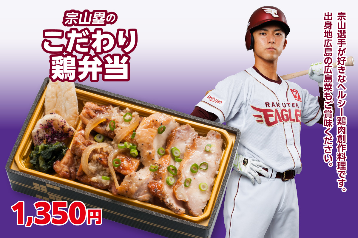 宗山塁のこだわり鶏弁当