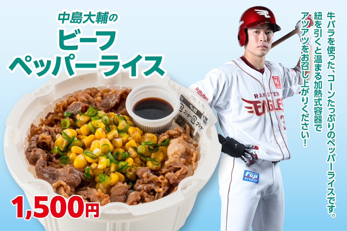 中島大輔のビーフペッパーライス