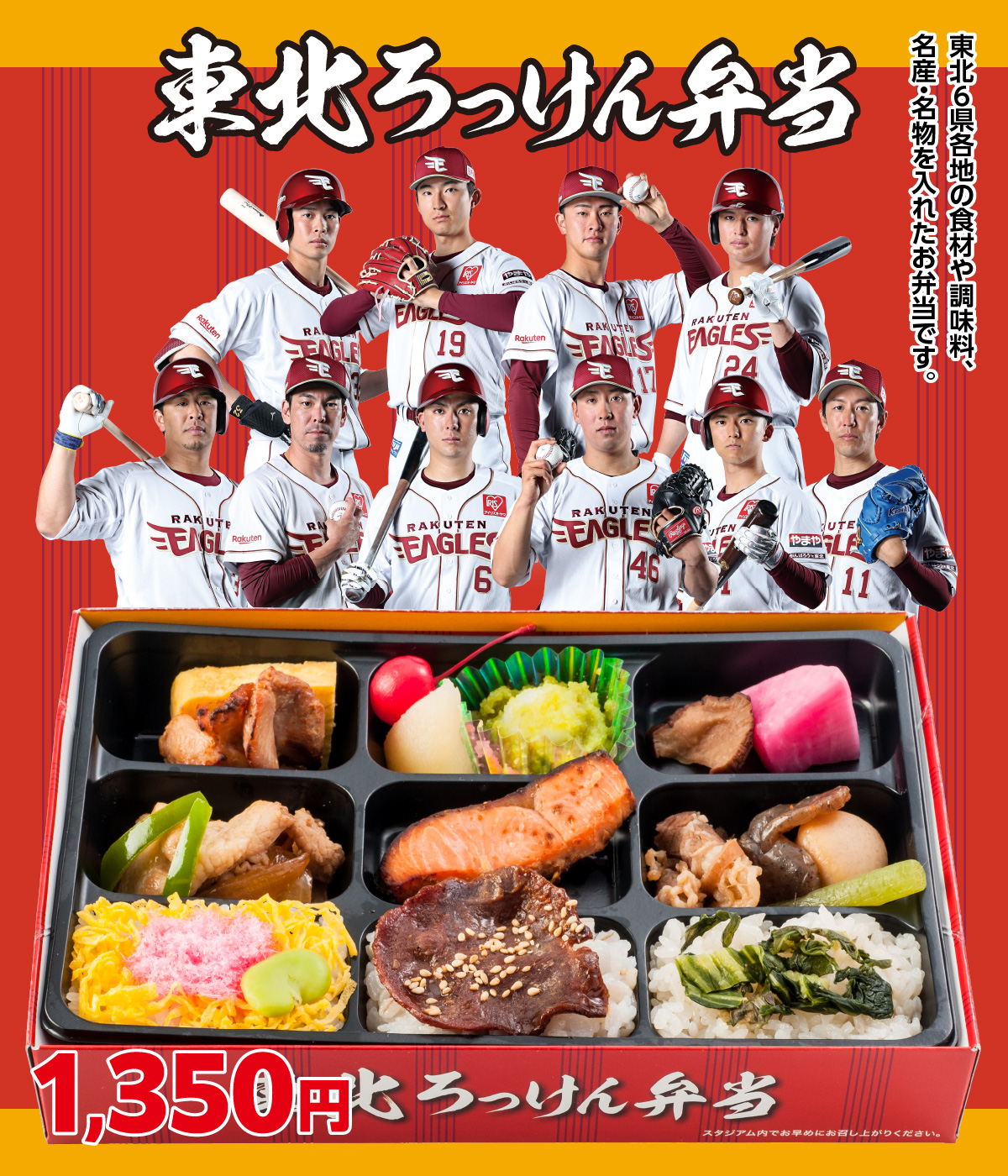 東北ろっけん弁当